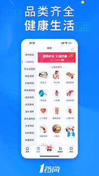 1藥網(wǎng)截圖