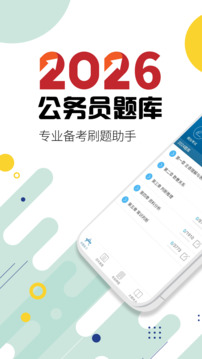 公務(wù)員考試截圖