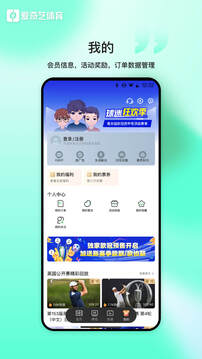 愛奇藝體育截圖