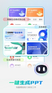 全能AI智能助手截圖
