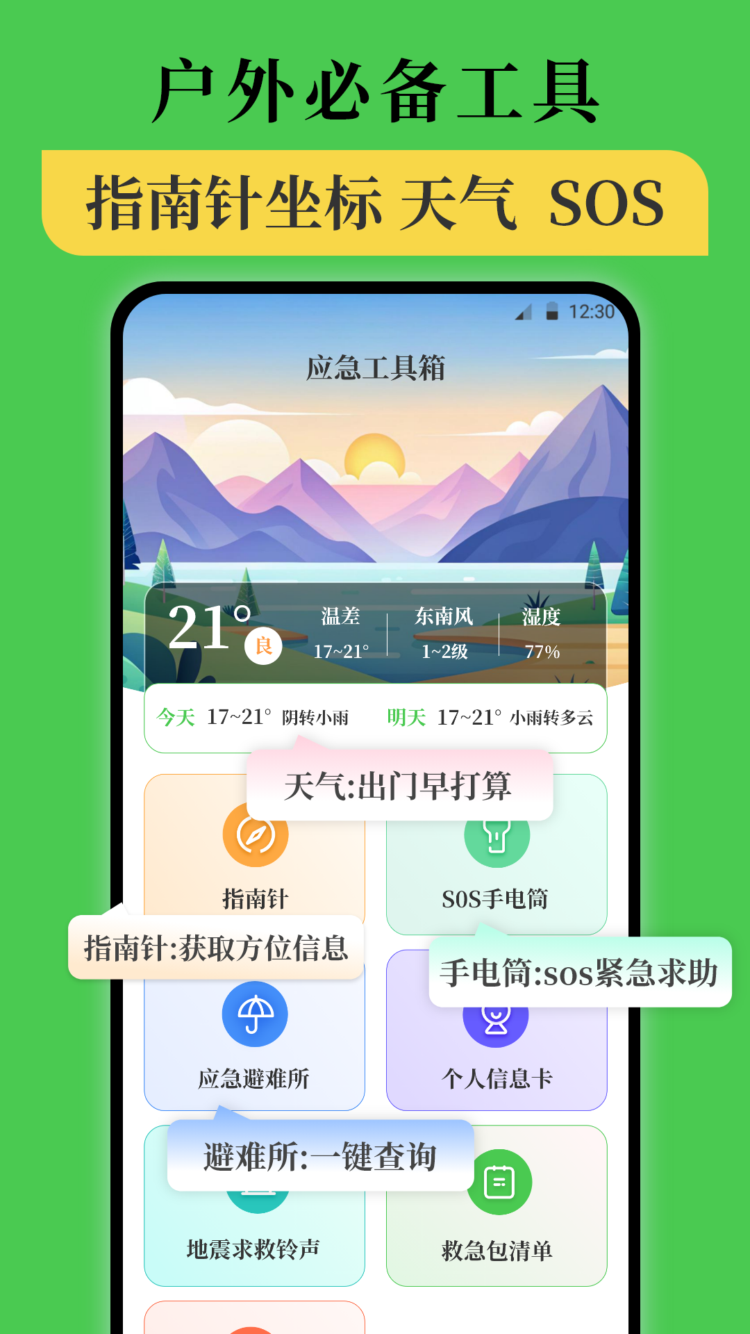 海拔儀altitude截圖預覽