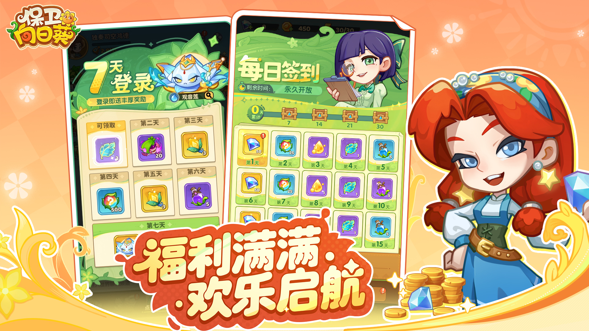 保衛(wèi)向日葵截圖預(yù)覽