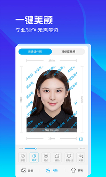 AI證件照自拍軟件截圖