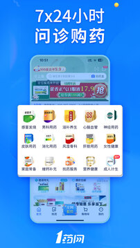 1藥網(wǎng)截圖