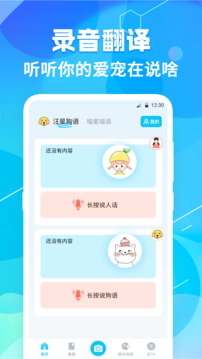 貓語(yǔ)翻譯pet截圖