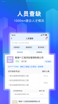 建管家截圖
