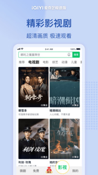 愛奇藝極速版截圖