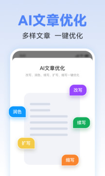 AI寫作助理截圖