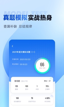 單招聚題庫(kù)截圖