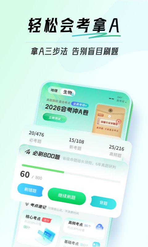 初中生物會(huì)考截圖預(yù)覽