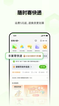 豐巢截圖