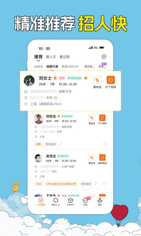 前程無憂51Job截圖預(yù)覽