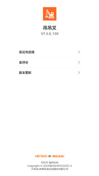 吊吊叉截圖