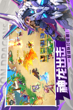 遇見龍2截圖