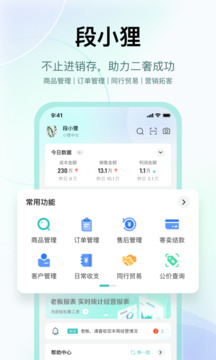 段小貍商家版截圖