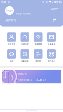 叮咚簽到管理版截圖