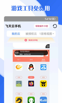 飛天云手機(jī)截圖