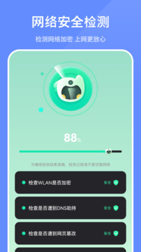 WiFi管家截圖