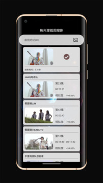 極光貍截圖搜劇截圖