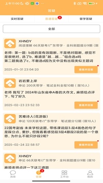 縱橫老師端截圖