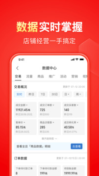 拼多多商家版截圖