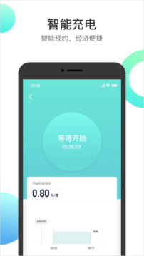 國(guó)恒充電截圖