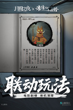月圓之夜截圖