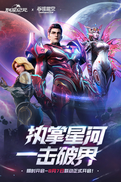 群星紀(jì)元截圖