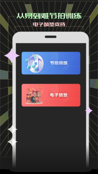 電子節(jié)拍器截圖