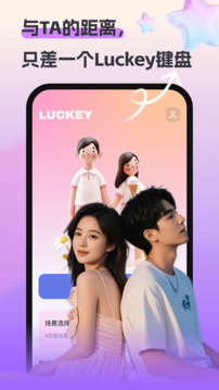 Luckey鍵盤截圖