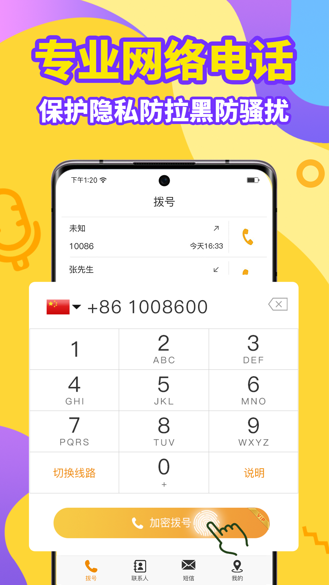 加密電話截圖預(yù)覽