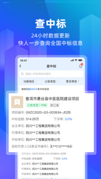 建管家截圖