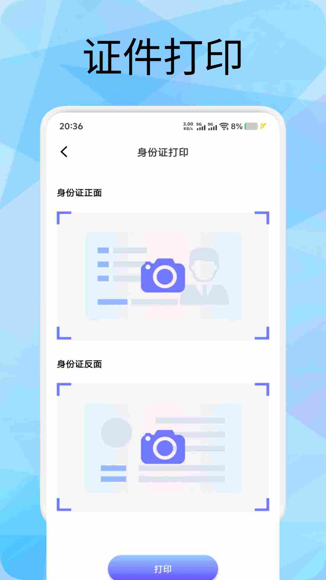 隨身打截圖預(yù)覽