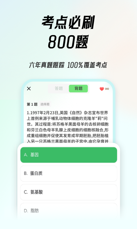 初中生物會(huì)考截圖預(yù)覽