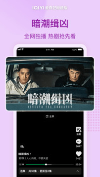 愛奇藝極速版截圖