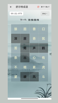 舒爾特表格截圖