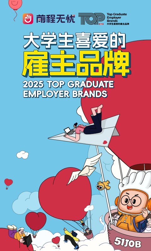 前程無憂51Job截圖預(yù)覽