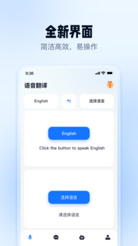 口語翻譯官截圖