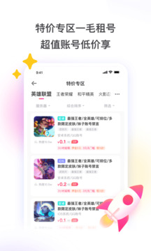 租號(hào)玩截圖