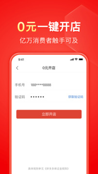 拼多多商家版截圖