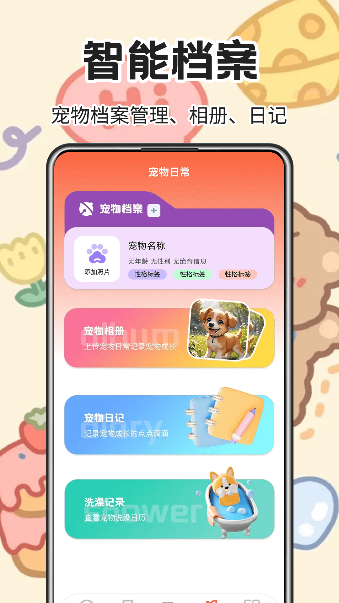 寵物交流器截圖預(yù)覽