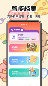 寵物交流器截圖