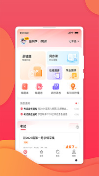 七天學(xué)堂截圖