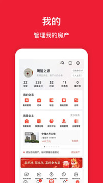 房天下截圖