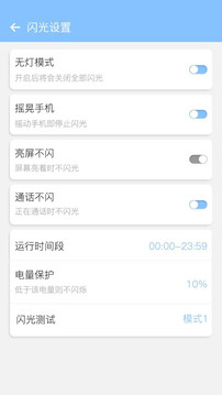 來電閃燈截圖