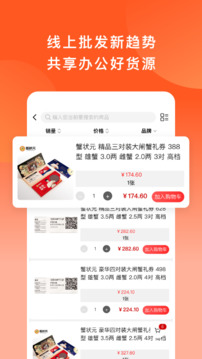 批發(fā)購(gòu)截圖