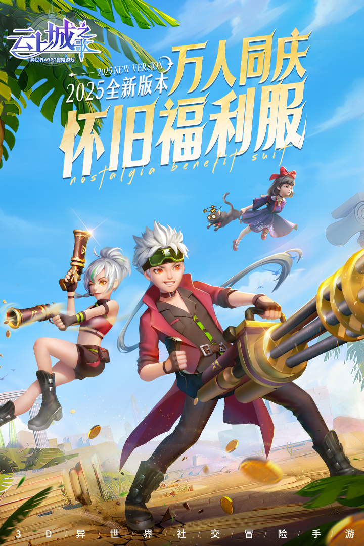 云上城之歌截圖預覽