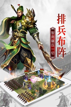 權(quán)御三國(guó)截圖