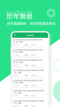 初級護師題庫截圖
