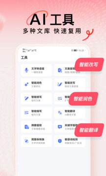 AI寫作火火截圖